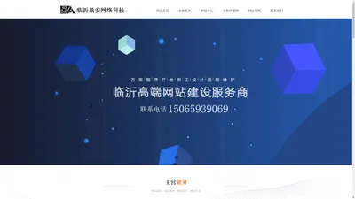 临沂网站建设|临沂网站制作|临沂网站设计景安网络_临沂网站建设公司