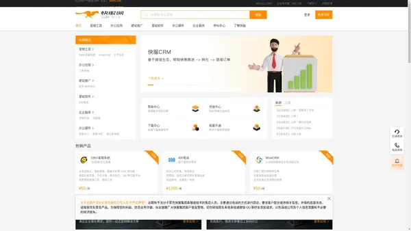 【快服网】企业服务，快人一步,提供各类企业办公软件_企业办公硬件_企业服务_53KF在线客服系统