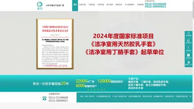 
			医用乳胶手套-医用丁腈手套-独立灭菌手套-苏州益客医疗科技有限公司_医用乳胶手套-医用丁腈手套-独立灭菌手套-苏州益客医疗科技有限公司		