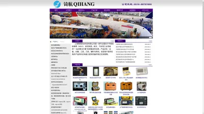 
	上海锜航航空科技有限公司-航空安装进口工具,航空刀具,航空制造设备,航空检测仪器
