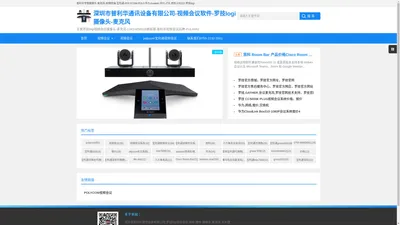 罗技logi视频会议13414458918黄经理-深圳市普利华通讯设备有限公司