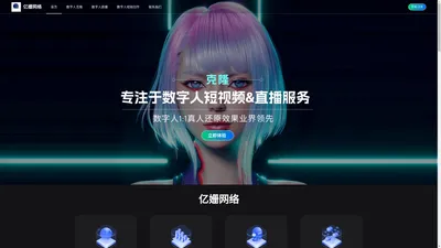 亿姗网络|AI数字人直播系统-ai数字人源码服务器-虚拟数字人克隆-AI虚拟主持人制作平台