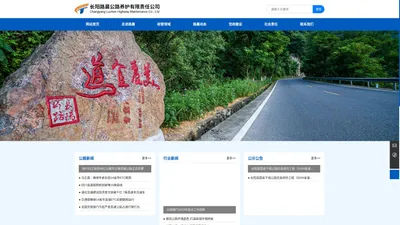 长阳路晨公路养护有限责任公司|建设工程|公路管理