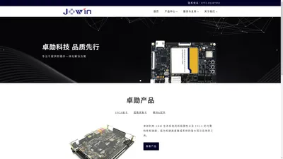 JOWIN 卓勋科技