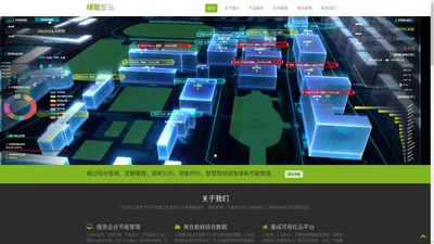 绿能智云 - 万通软件
