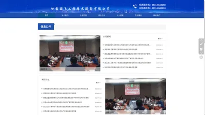 甘肃国飞工程技术服务有限公司