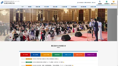 大連日本商工会 – Japanese Chamber of Commerce & Industry, Dalian.