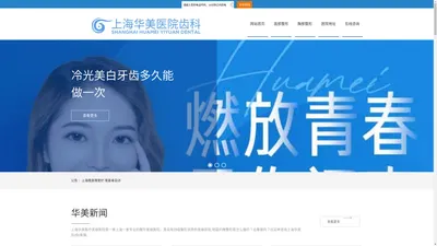 上海华美医疗美容医院「官网」上海整形医院排名_上海哪家美容医院好