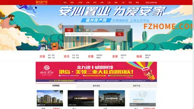 福州房产网-fzhome.com