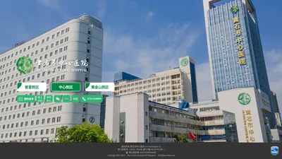 黄石市中心医院官网