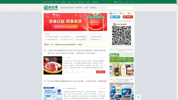 扒白菜-–国内外折扣信息推荐！-爆款爆料• 白菜价• 海淘精选