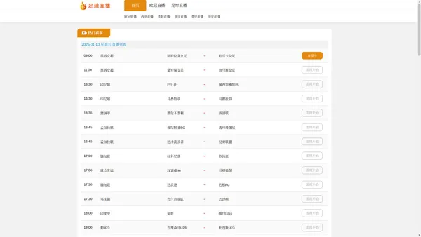 足球直播_足球高清无插件直播_足球直播在线免费观看-24直播网