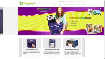 标签标识打印系统-Greenlabel-上海德皓电子有限公司