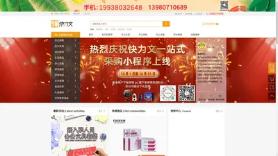 成都办公用品_办公用品一站式采购_办公用品清单及价格_办公用品报价_办公设备复印机扫描仪打印机_劳保用品文具用品财务用品_耗材设备_快力文办公用品商城