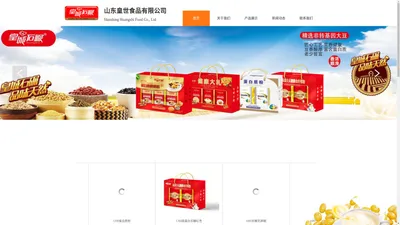 山东皇世食品有限公司