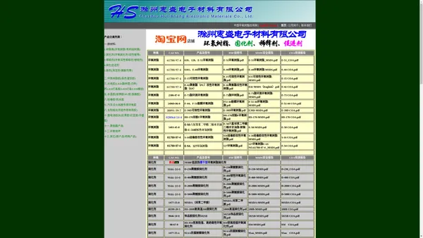 环氧树脂网 滁州惠盛电子材料有限公司 环氧树脂胶 环氧树脂固化剂 环氧树脂价格 环氧树脂胶粘剂 环氧树脂灌封胶 固化剂促进剂 环氧树脂增韧剂 环氧树脂稀释剂 