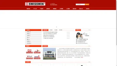 SWISSWIN官方网站|瑞士十字包|瑞士十字双肩背包|瑞士十字箱包|瑞士军刀集团授权