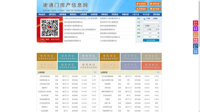 谢通门房产信息网-谢通门房产网-谢通门二手房