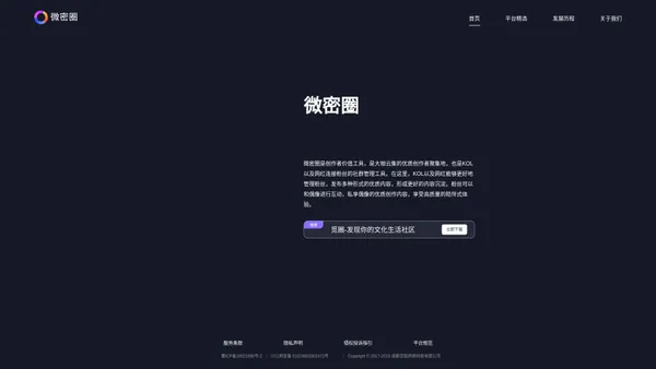 微密圈-创作者价值工具