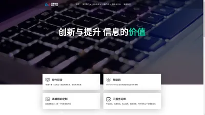 菏协软件 || 软件开发 系统集成 物联网 高端网站定制 云服务运维