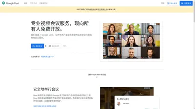 Google Meet（原为 Hangouts Meet）- 免费视频会议