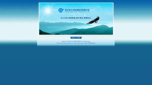 宜兴禾大水处理技术有限公司