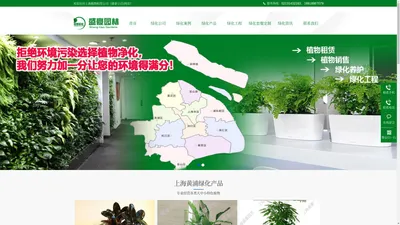 黄浦植物租赁_黄浦植物绿化养护_黄浦园林设计 - 上海盛豪园艺有限公司