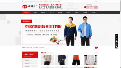 东莞工衣|工作服定做-厂服定做-东莞市卓越制衣有限公司