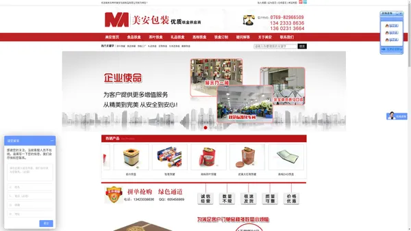 马口铁铁盒,铁盒,铁罐,茶叶铁盒,化妆品铁盒,食品铁盒,月饼铁盒,CD盒,DVD盒,美安制罐,美安包装