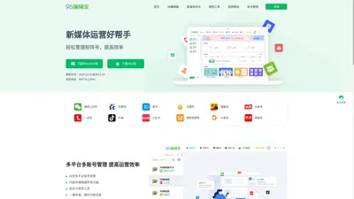 公众号多账号管理 自媒体多平台内容分发--96编辑宝