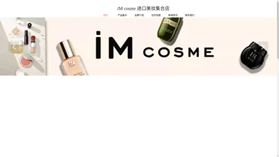 im cosme进口美妆集合店