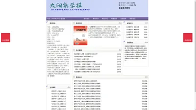 《太阳能学报》太阳能学报杂志社投稿_期刊论文发表|版面费|电话|编辑部-太阳能学报