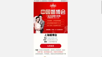 2024上海婚博会_上海婚博会时间_11月23-24日_婚博会门票_免费索票处