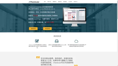 iThenticate/CrossCheck中文网站|英文论文期刊投稿查重|SCI EI会议论文抄袭率检测|免帐号 不收录| www.ithenticate.com.cn