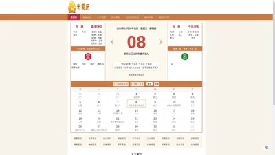 黄历吉日查询,正统万年历,传统择吉老黄历 - 首星万年历