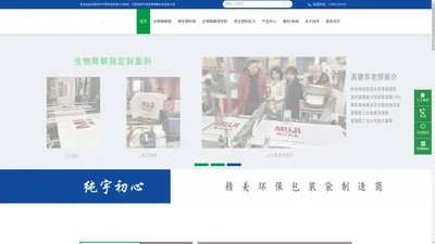 环保生物降解塑料袋厂家|服装包装降解袋|快递物流袋-提供环保包装袋降解方案-无锡纯宇环保制品有限公司