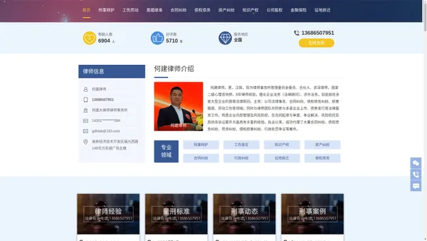 何建律师-尽职尽责，专业高效，用法律伸张正义，用专业彰显魅力