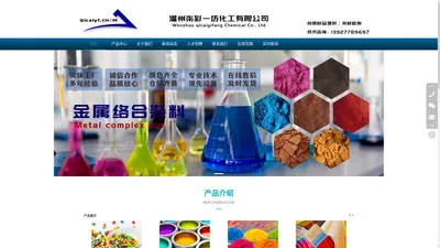 染料厂家_金属络合染料_油性染料_水性染料_色精_色粉_溶剂染料_无盐染料_油溶染料_酸性染料_碱性染料_荧光粉_荧光颜料_苯胺黑_醇溶染料_温州柒彩一坊化工有限公司_温州柒彩一坊化工有限公司 