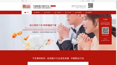 中婚联官方网站