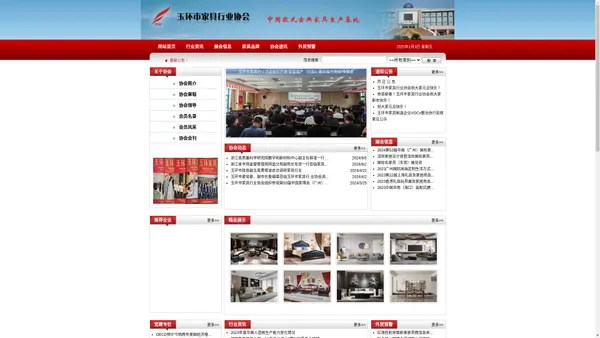 玉环市家具行业协会