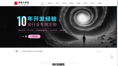 云南本地化软件开发及相关服务 - 昆明原始人科技有限公司