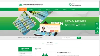 白术内酯-甲基异茜草素-首页-成都曼思特www.chengdumust.com