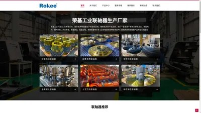 卷筒联轴器_轮胎式联轴器厂家_轮胎联轴器生产厂家_Rokee