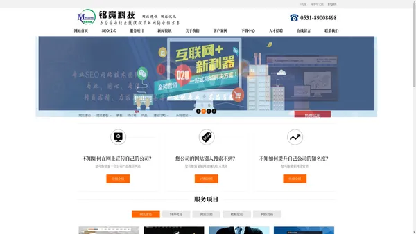 济南网站建设_济南建网站_网站推广_SEO优化-【铭竟科技】