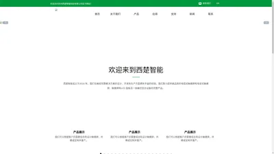 苏州西楚智能科技有限公司_触摸屏_工业控制