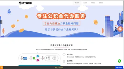 西宁公积金代办-西宁在职|离职公积金提取,西宁封存公积金提取代办