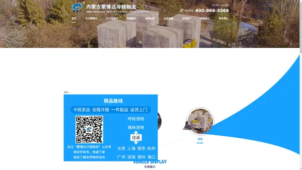 内蒙古冷链低温仓储|内蒙古冷链物流配送|内蒙古冷链整车运输|内蒙古牛羊肉代购-蒙博达冷链物流有限公司