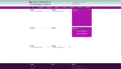
        江苏建元会计师事务所——审计、评估、咨询
    