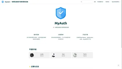 MyAuth - 一款简洁高效开源的授权系统