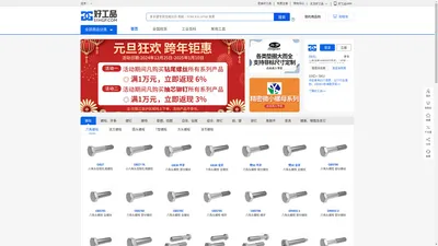 [好工品]-紧固件图纸、标准件螺丝一站式紧固件采购网